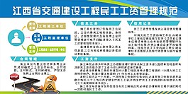交通建设民工工资管理规范 宣传栏