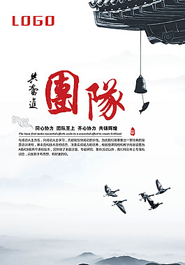 企业文化宣传海报