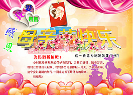 母亲节快乐