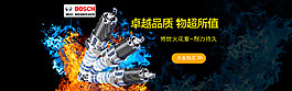 博世火花塞首页大图