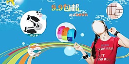 9.9包邮