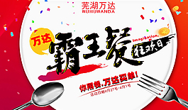 霸王餐