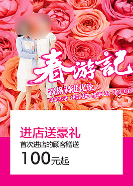 春季服装海报