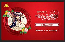 婚庆背景