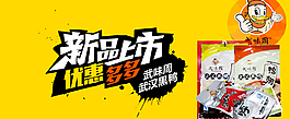新品上市