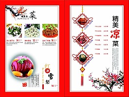 中国风菜单