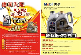 德润汽配宣传单
