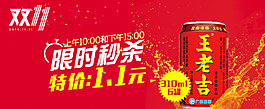 王老吉