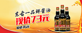 酱油