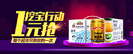 挖宝  banner  抢