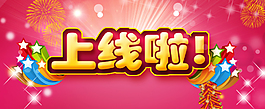 烟花