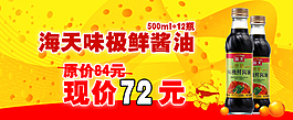 酱油