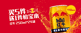 红牛