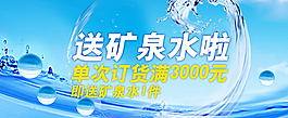 矿泉水