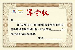 军令状