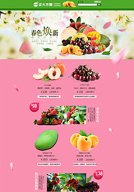 淘宝水果店铺装修设计