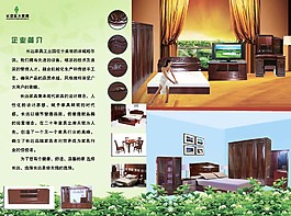 实木家具企业简介折页