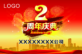 2周年