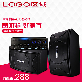 音响主图
