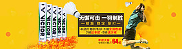 羽毛球轮播海报