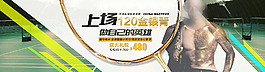 羽毛球拍海报