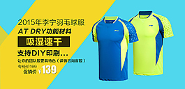 羽毛球服海报