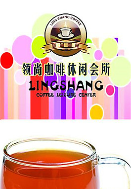 领尚咖啡休闲会所