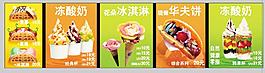 冻酸奶海报