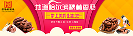 红肠1