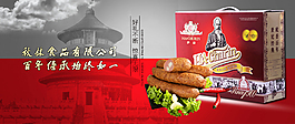 红肠海报