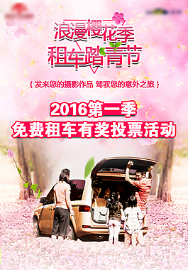 樱花季促销活动海报或网页单页