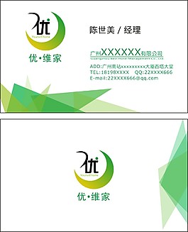 绿色名片