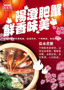 阳澄湖盐水螃蟹美食图片设计psd素材
