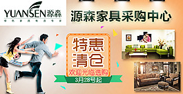 家具促销活动