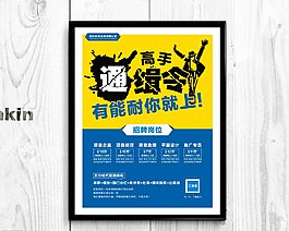 招聘海报图片