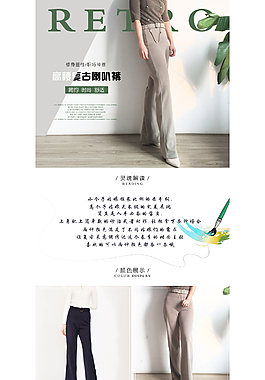 女装女裤长裤页面喇叭裤详情页
