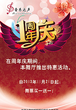 1周年庆
