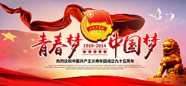 青春梦中国梦背景