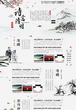 清明节专题网页
