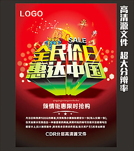 促销限时抢购海报