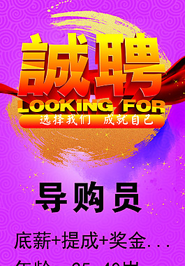 导购员招聘