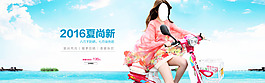 夏装上新 轮播图
