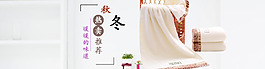 淘宝纯棉毛巾海报 图片设计
