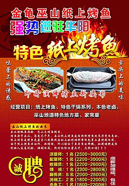 巫山纸上烤鱼