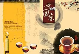 古典元素中国茶画册