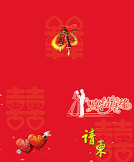 喜帖  喜卡   请柬图片