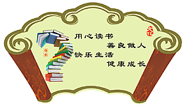 楼道标语