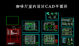 室内平面CAD图纸图片