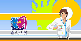 百分百公寓片头
