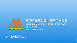 公司宣传动画